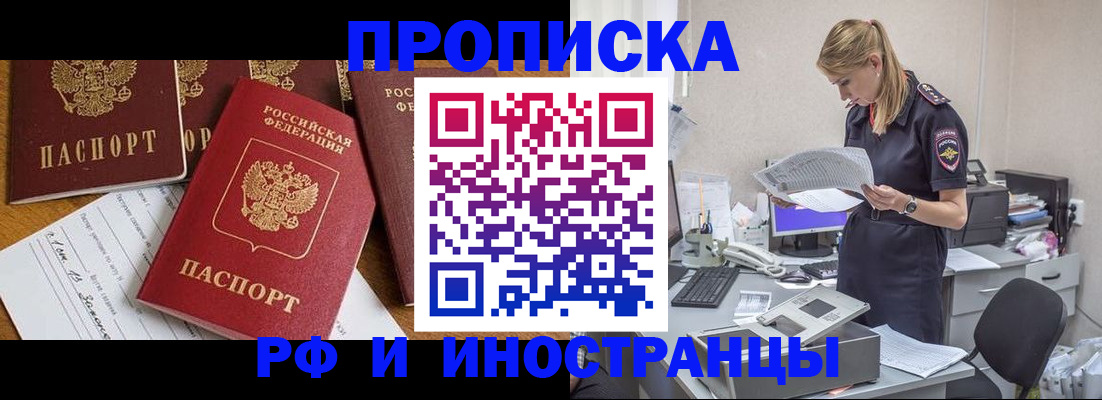 прописка в Михайловске